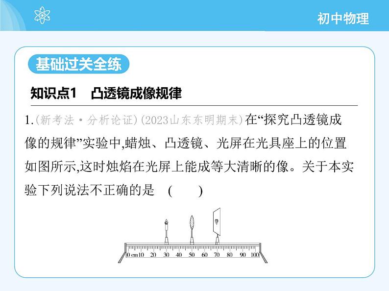 【新课标】物理【教科版】八年级上册（2024）【重点知识点解析、提升测试解析】第4章　光的世界03