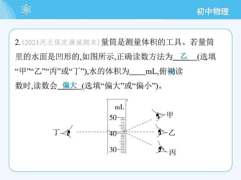 3　测量密度_第1课时　测量固体的密度第5页