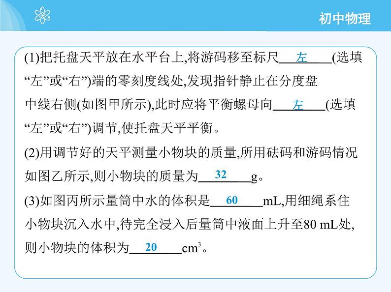 3　测量密度_第1课时　测量固体的密度第8页