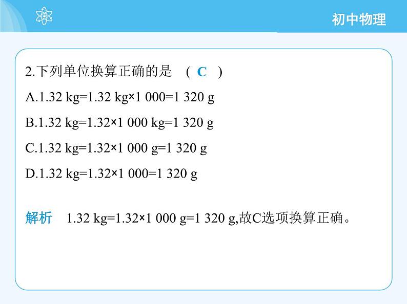 1　质　量第4页