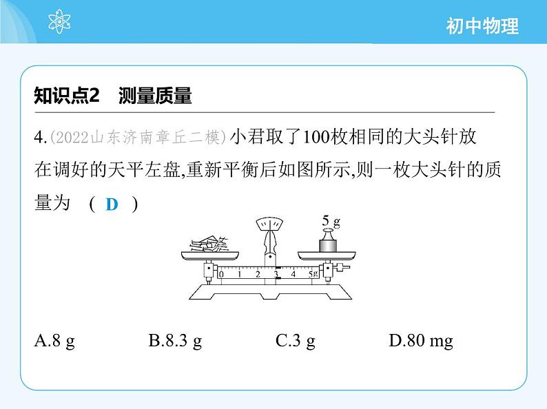 1　质　量第7页