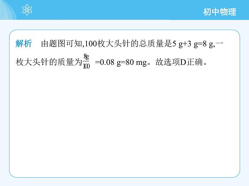 1　质　量第8页