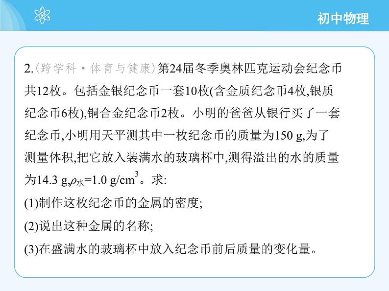 4　跨学科实践_密度应用交流会第5页