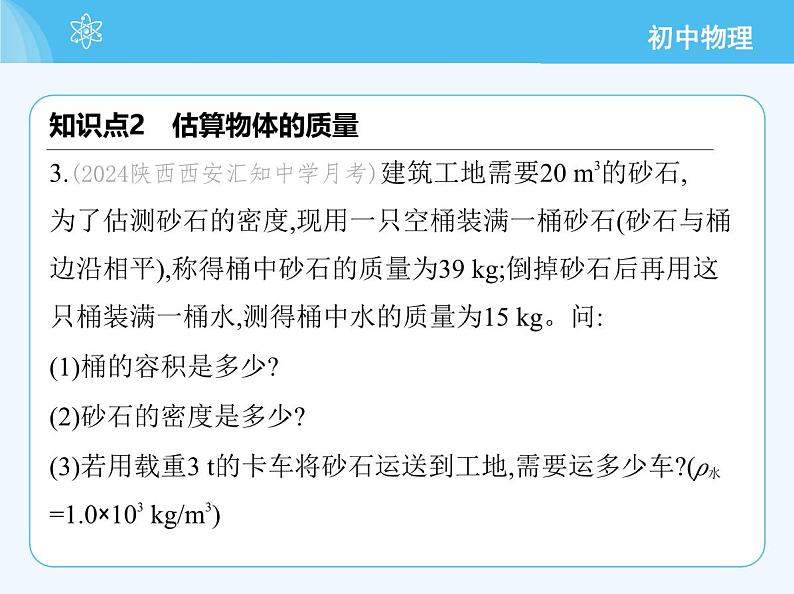 4　跨学科实践_密度应用交流会第7页