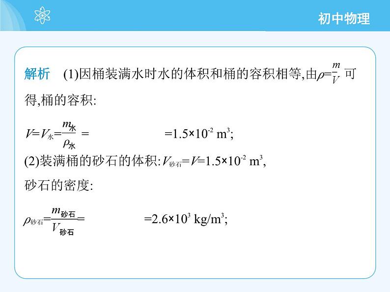 4　跨学科实践_密度应用交流会第8页