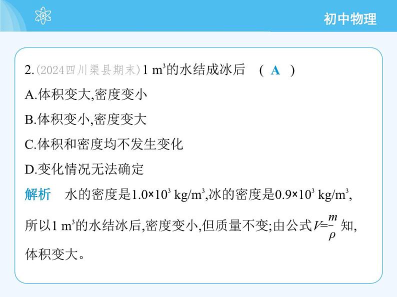 2　物质的密度第4页