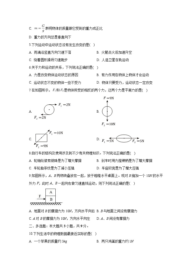 湖南省长沙市2023-2024学年八年级下学期第一次月考+物理试卷02