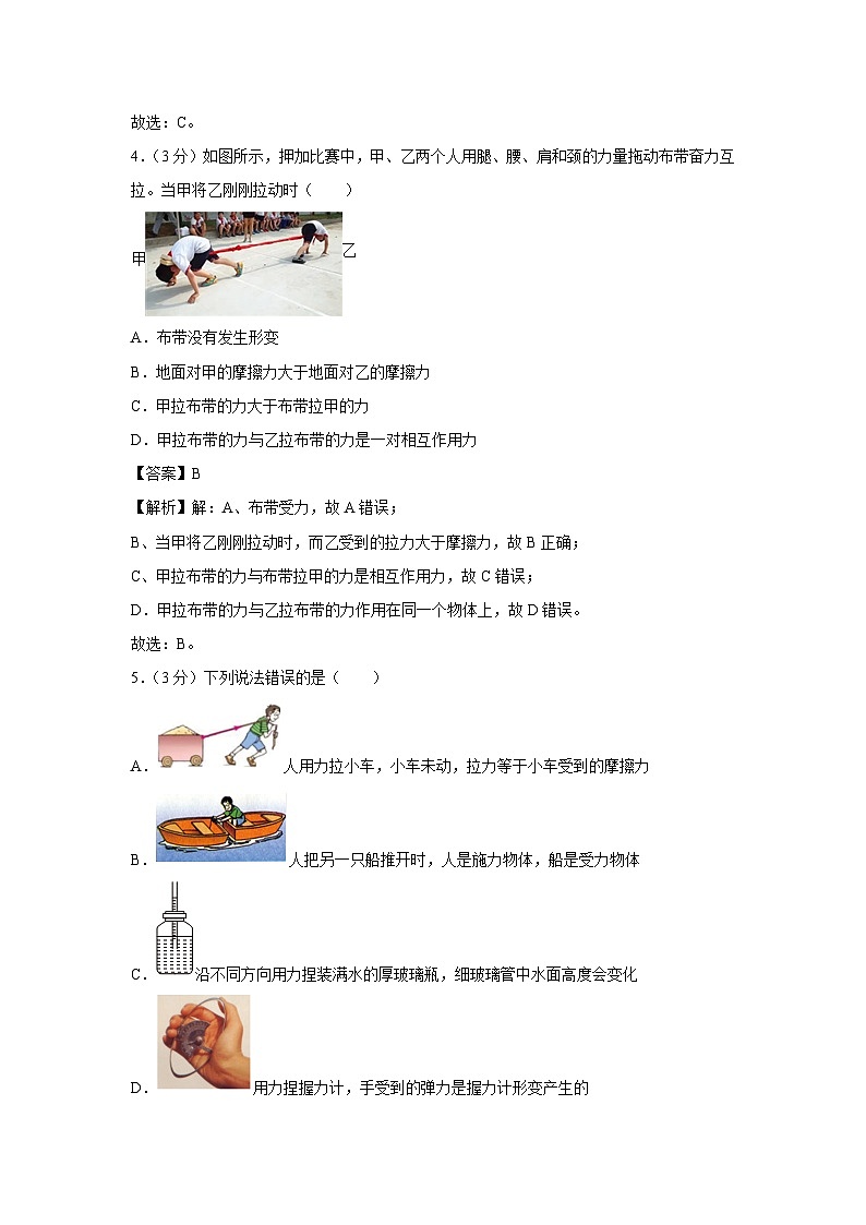 湖北省武汉市东湖高新区2023-2024学年八年级下学期期中物理试卷03