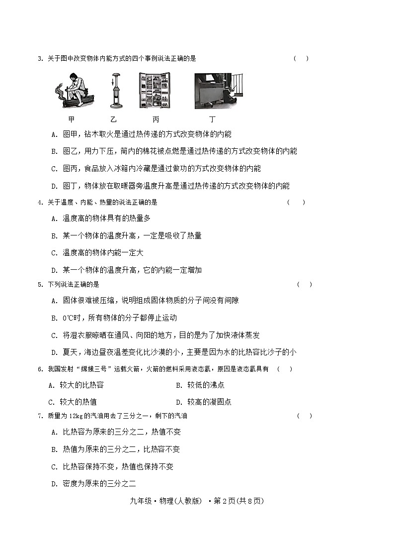 云南省曲靖市沾益区2023-2024学年上学期10月份月考九年级物理第2页