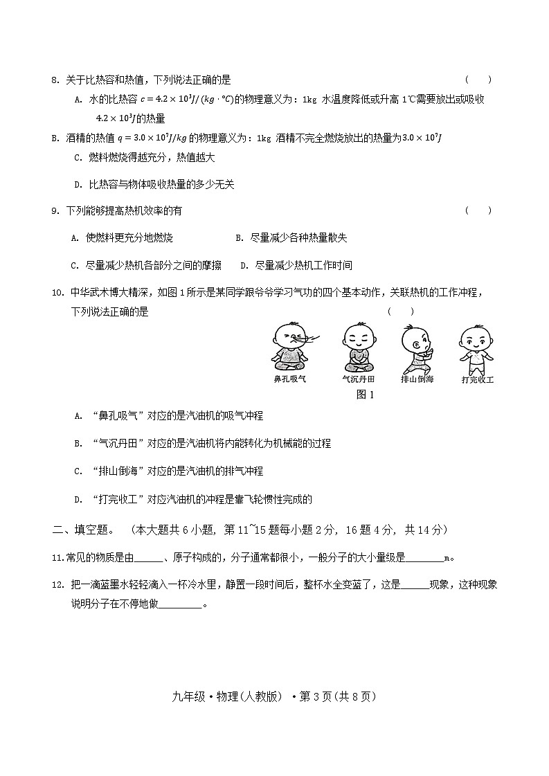 云南省曲靖市沾益区2023-2024学年上学期10月份月考九年级物理第3页
