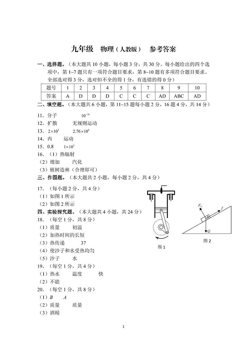云南省曲靖市沾益区2023-2024学年上学期10月份月考九年级物理答案第1页