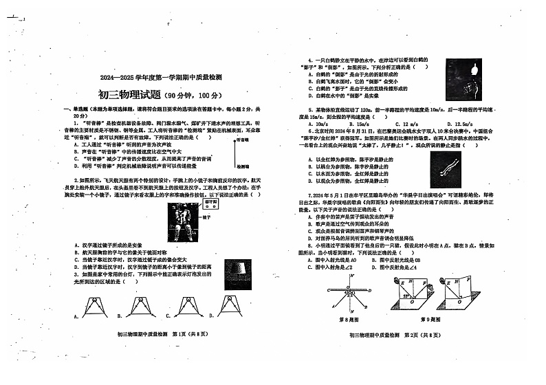 2024-2025学年第一学期期中质量检测物理试题第1页