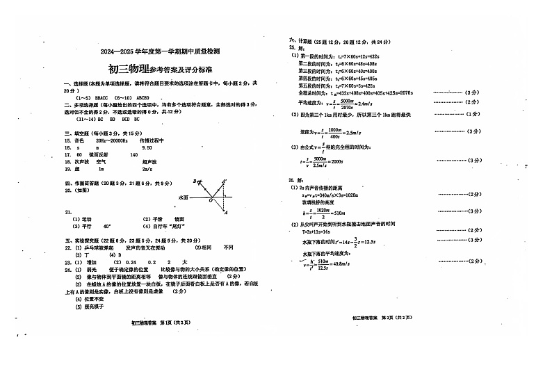 2024-2025学年第一学期期中质量检测物理试题答案第1页