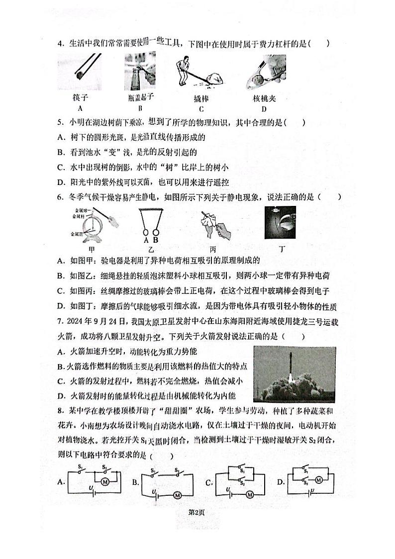 九年级物理第2页