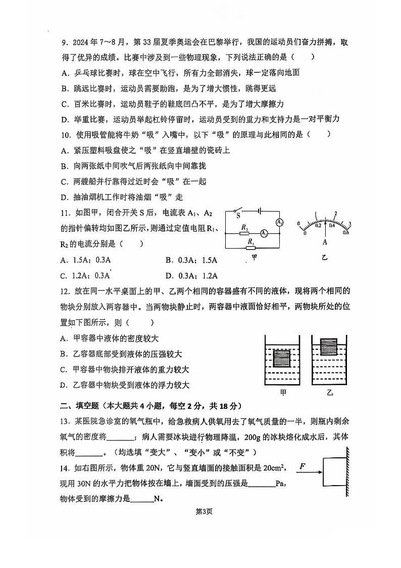 九年级物理第3页
