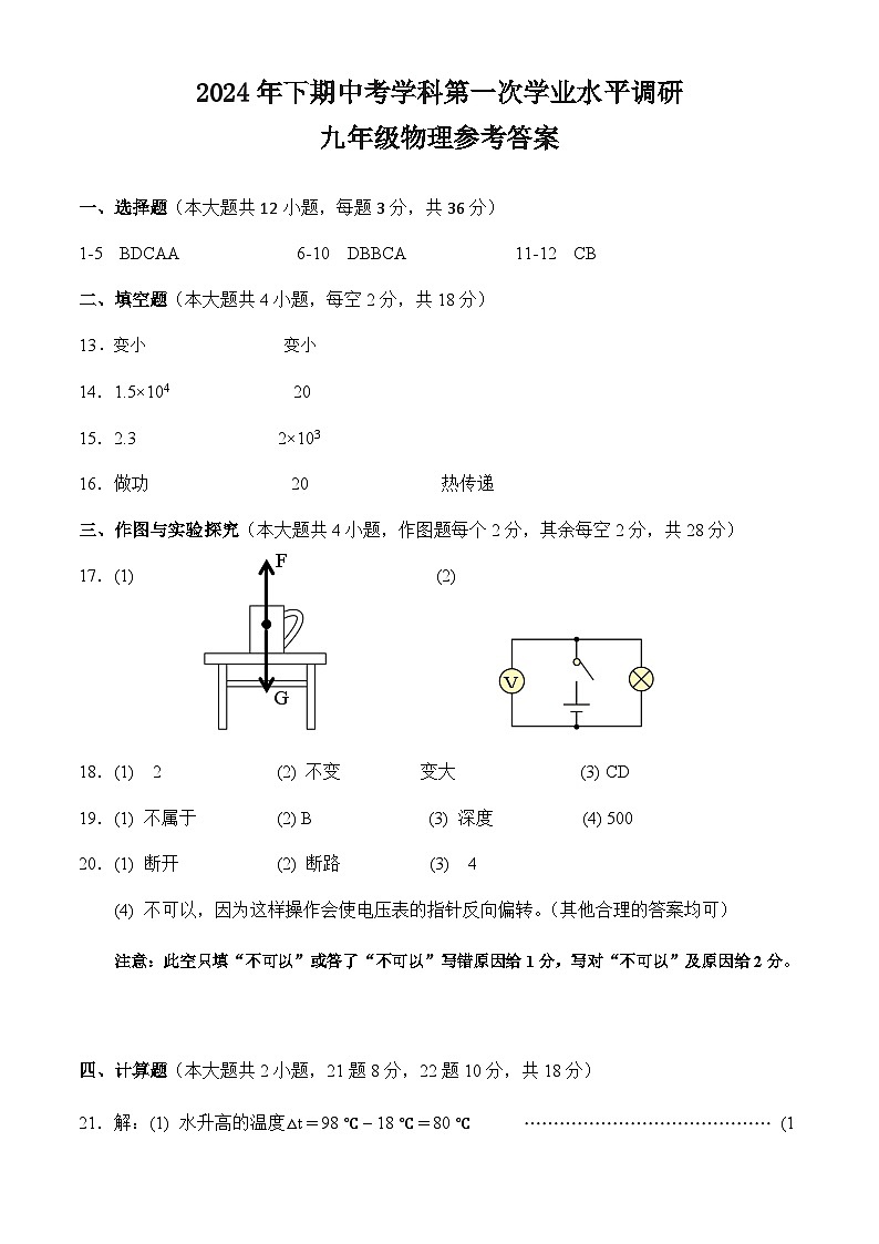 （物理）2024年第一次调研答案第1页