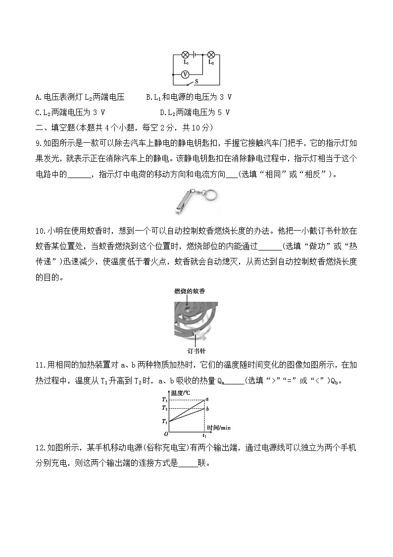 贵州省黔东南州从江县宰便中学2024-2025学年度九年级上学期期中质量监测物理试卷第3页