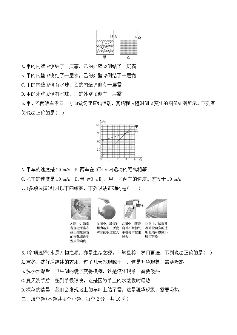 贵州省黔东南州从江县宰便中学2024-2025学年八年级上学期期中质量监测物理试卷02
