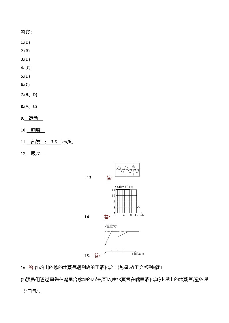 贵州省黔东南州从江县宰便中学2024-2025学年八年级上学期期中质量监测物理试卷01