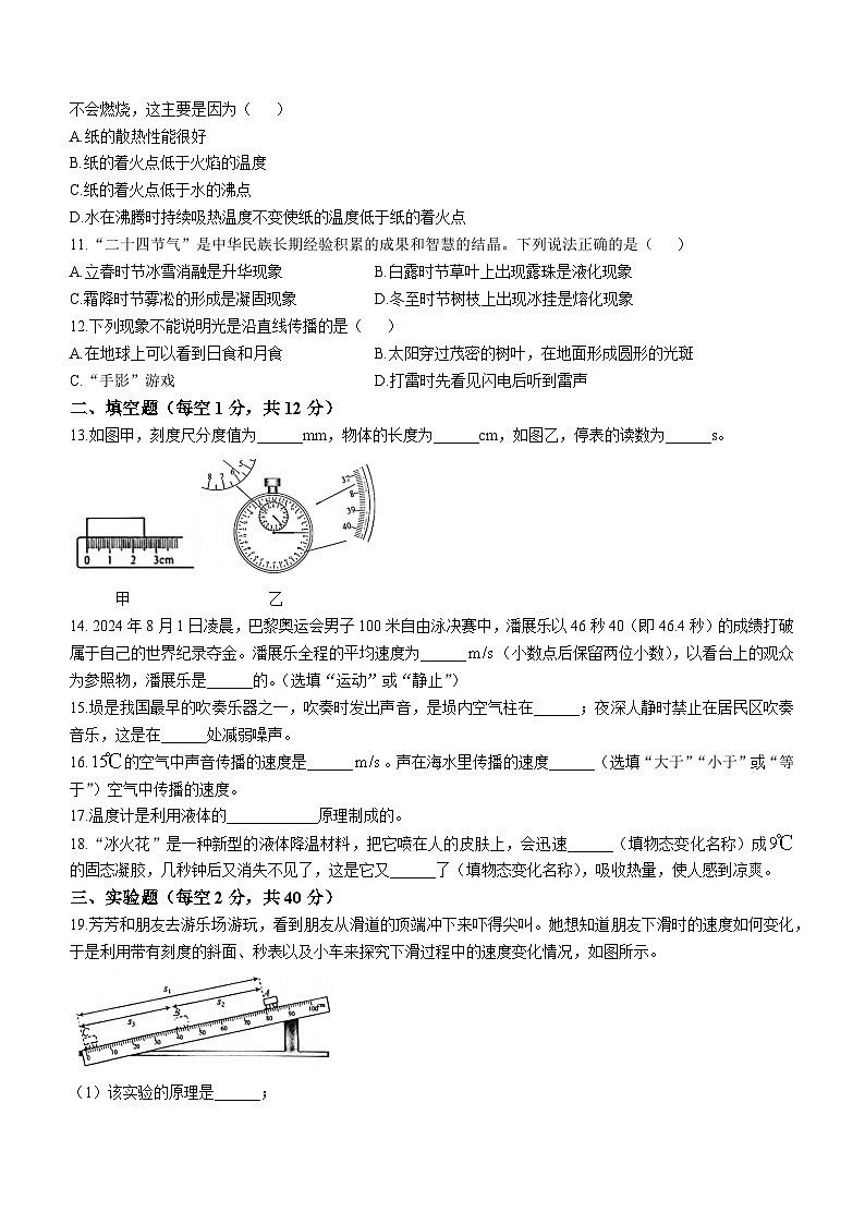 新疆哈密第五中学2024-2025学年上学期八年级物理期中考试卷(无答案)第2页