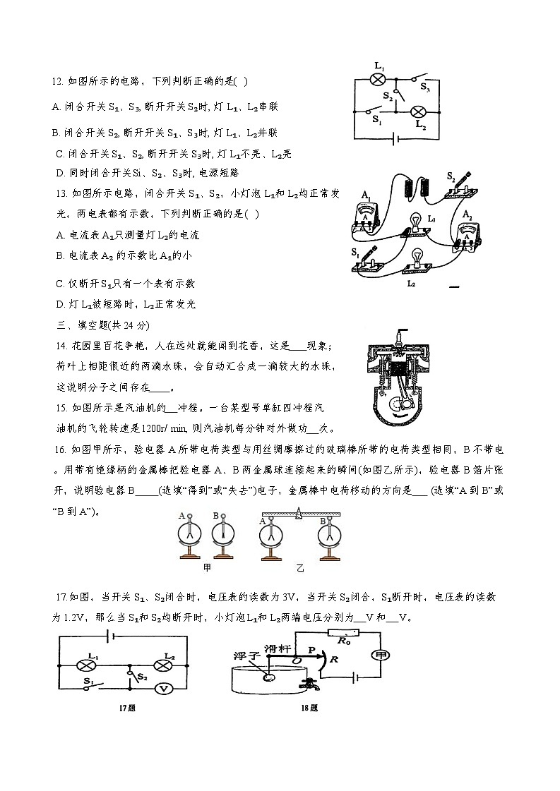 天津市天津市津南区天津市小站第一中学2024-2025学年九年级上学期11月期中物理试题03