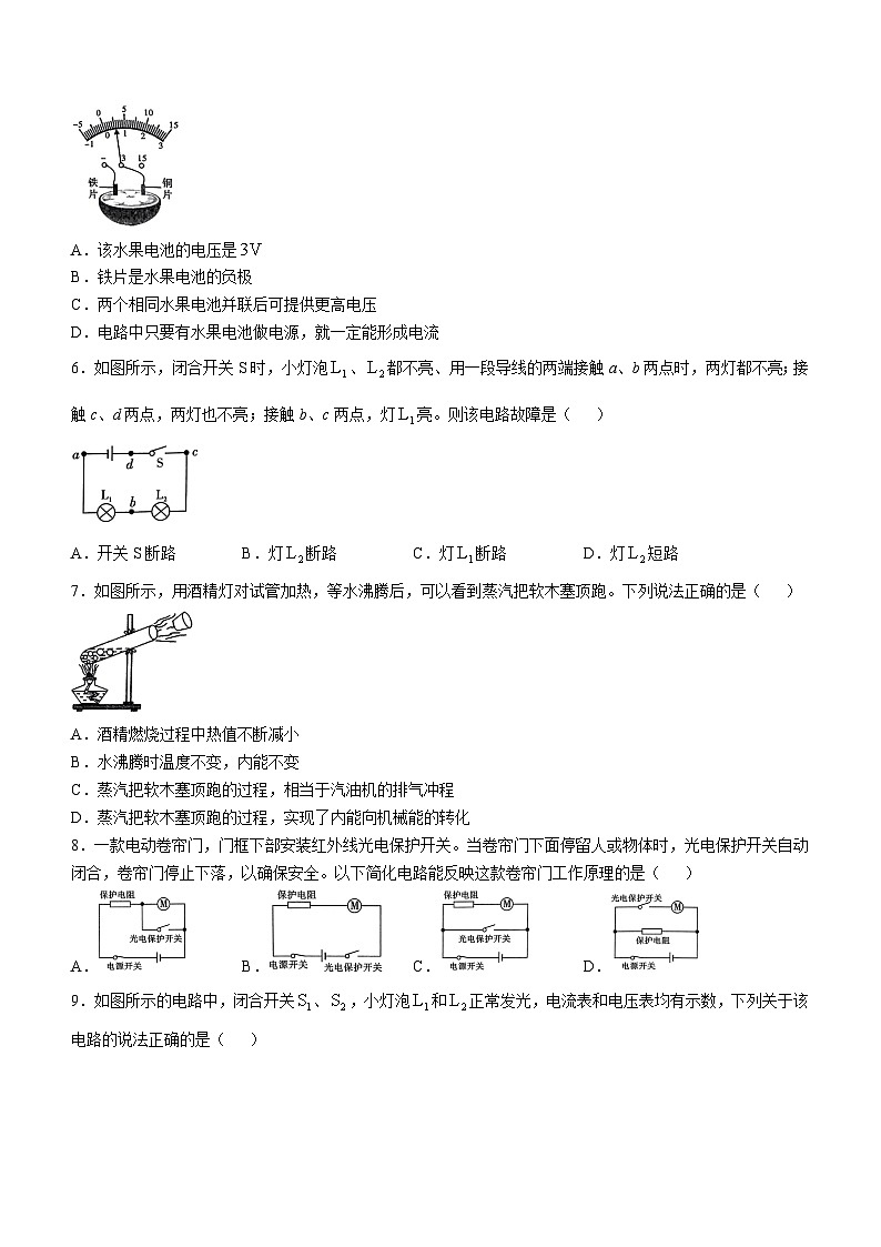 陕西省咸阳市秦都区咸阳市秦都中学2024-2025学年九年级上学期11月期中物理试题(无答案)第2页
