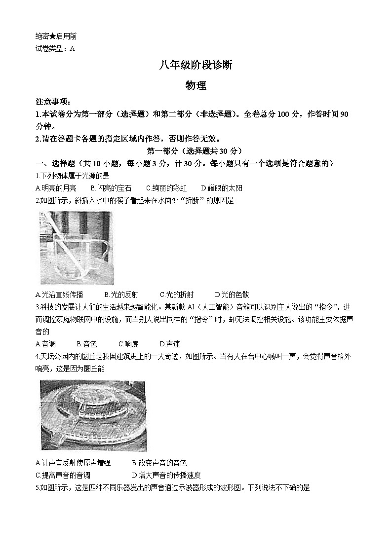 陕西省西安市莲湖区2024-2025学年八年级上学期物理期中试卷(无答案)01