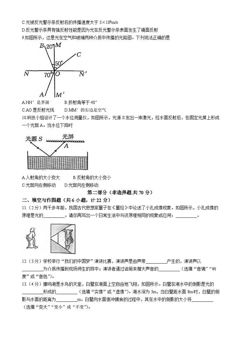 陕西省西安市莲湖区2024-2025学年八年级上学期物理期中试卷(无答案)03