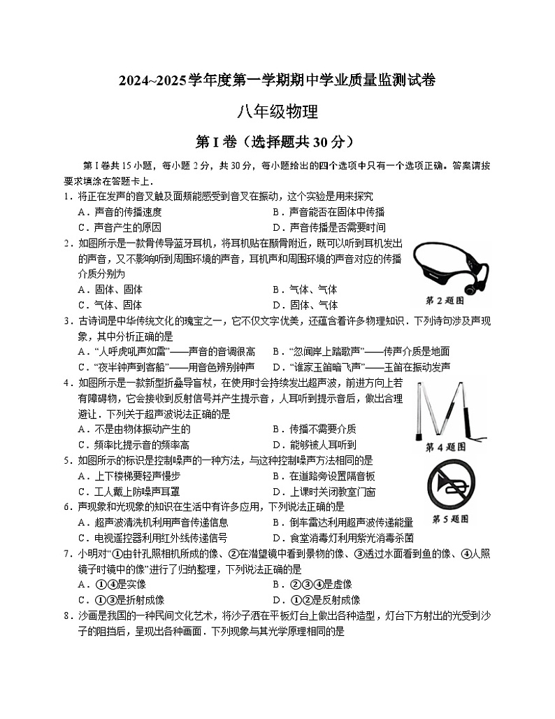 江苏省南通市2024-2025学年八年级上学期11月期中物理试题第1页