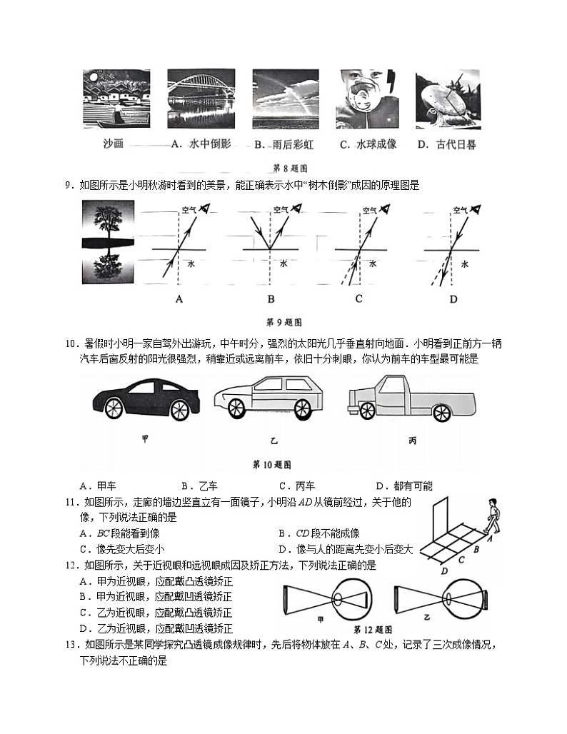 江苏省南通市2024-2025学年八年级上学期11月期中物理试题第2页