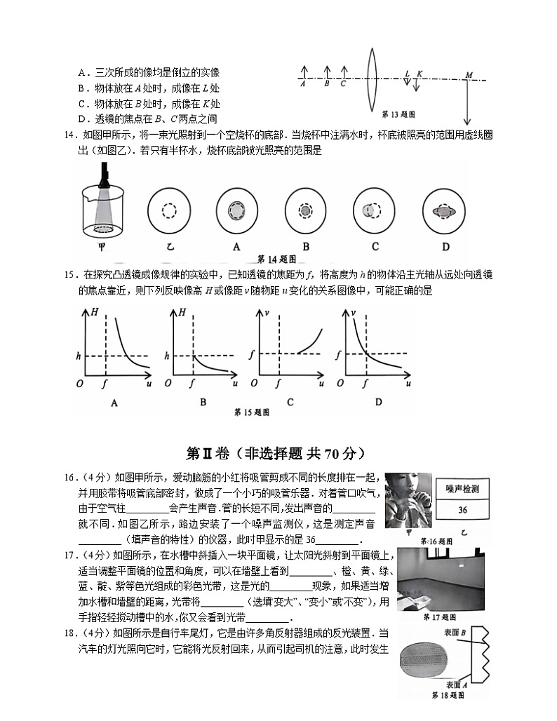 江苏省南通市2024-2025学年八年级上学期11月期中物理试题第3页