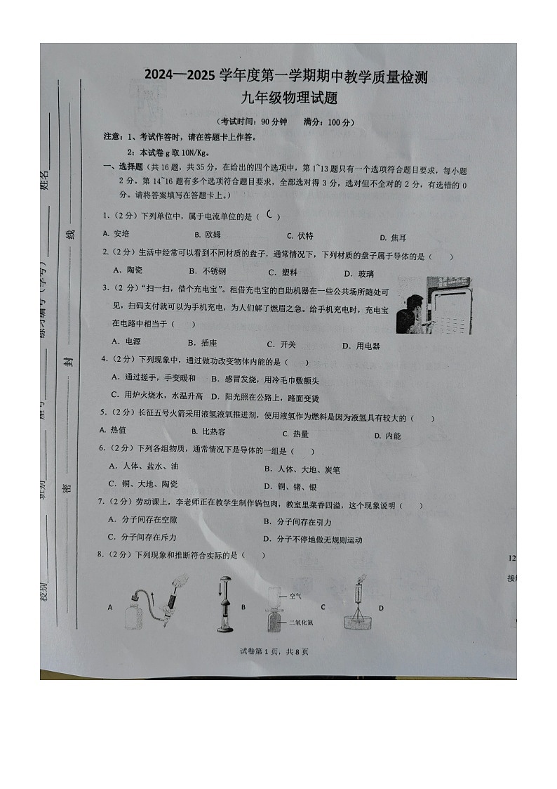 广西壮族自治区北海市合浦县2024-2025学年九年级上学期11月期中物理试题01