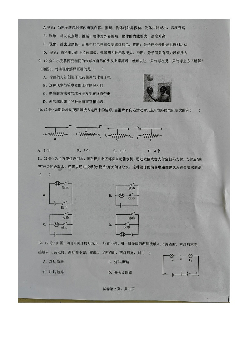 广西壮族自治区北海市合浦县2024-2025学年九年级上学期11月期中物理试题02