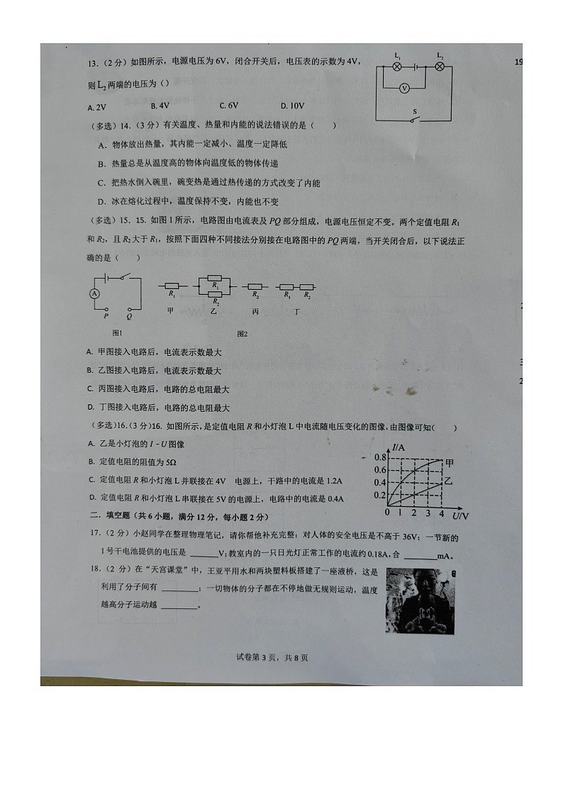 广西壮族自治区北海市合浦县2024-2025学年九年级上学期11月期中物理试题03