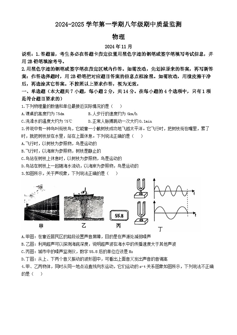 广东省深圳市南山实验教育集团麒麟中学2024-2025学年八年级上学期期中质量检测物理试卷(无答案)第1页