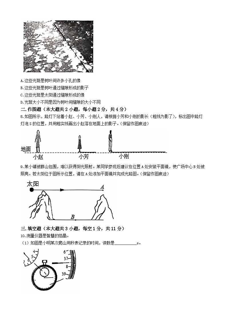 广东省深圳市南山实验教育集团麒麟中学2024-2025学年八年级上学期期中质量检测物理试卷(无答案)第3页