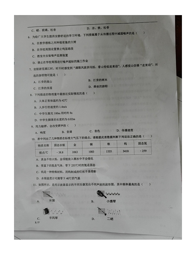 广西壮族自治区北海市合浦县2024-2025学年八年级上学期11月期中物理试题第2页