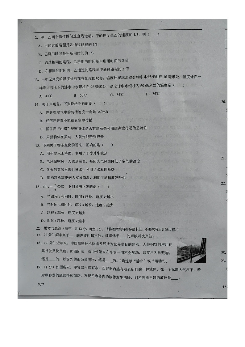 广西壮族自治区北海市合浦县2024-2025学年八年级上学期11月期中物理试题第3页