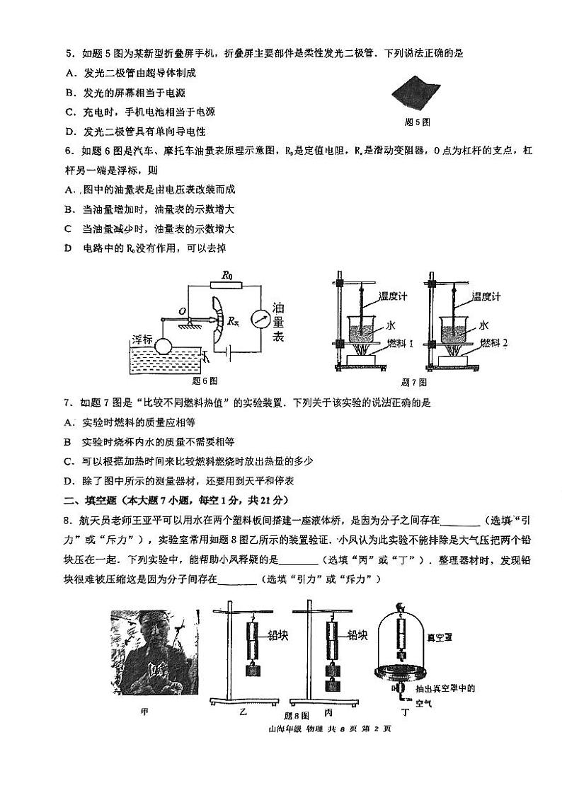 广东省珠海市香洲区珠海市凤凰中学2024-2025学年九年级上学期11月期中物理试题第2页