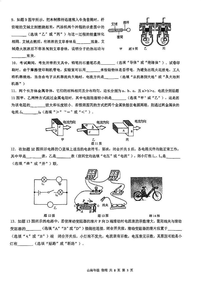 广东省珠海市香洲区珠海市凤凰中学2024-2025学年九年级上学期11月期中物理试题第3页