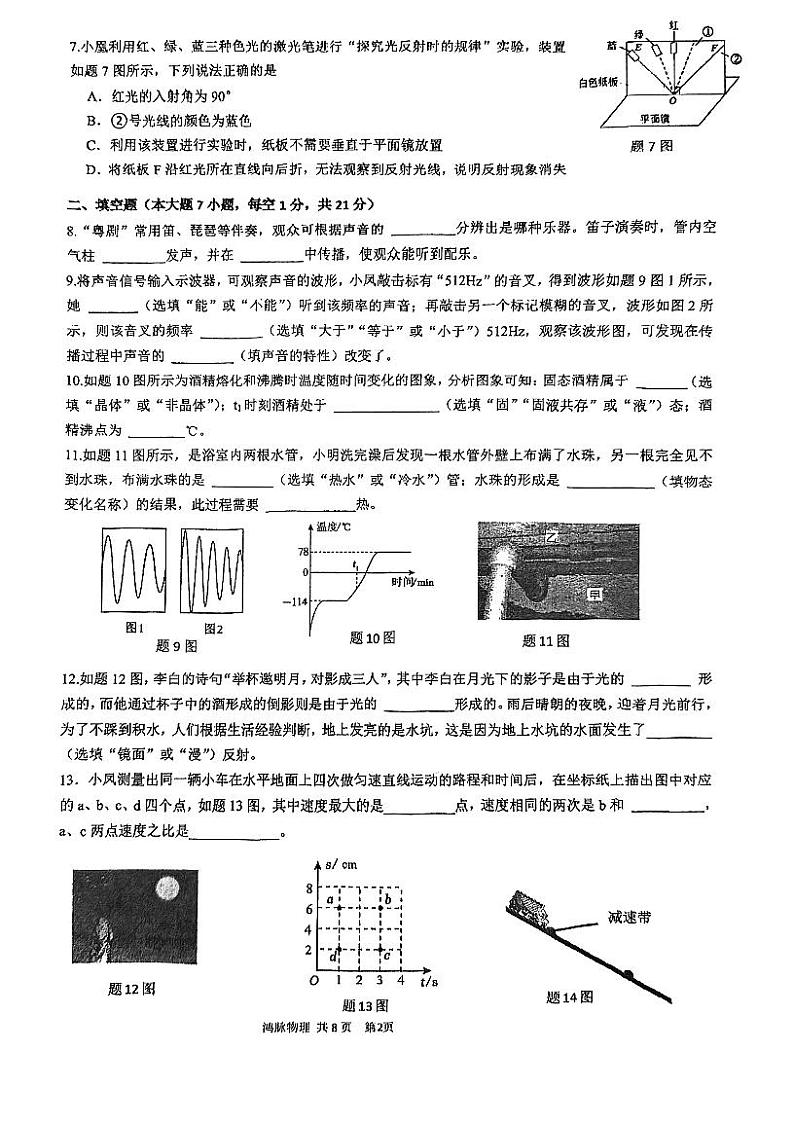 广东省珠海市香洲区珠海市凤凰中学2024-2025学年八年级上学期11月期中物理试题02