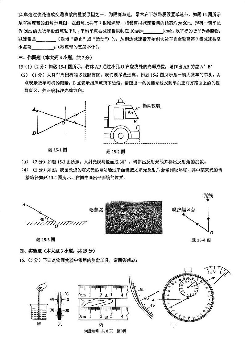 广东省珠海市香洲区珠海市凤凰中学2024-2025学年八年级上学期11月期中物理试题03