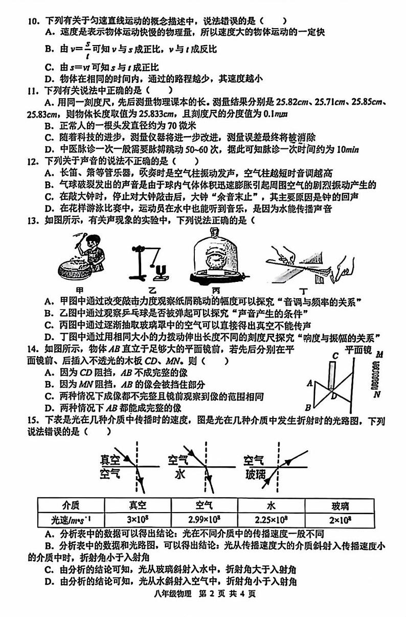 安徽省合肥市五十中学西校2024-2025学年八年级上学期期中考试物理试卷02