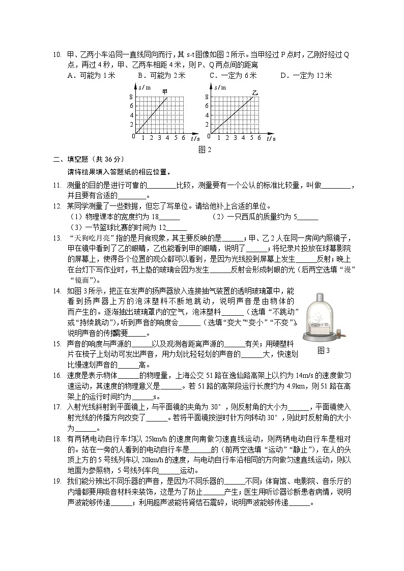2024学年第一学期期中考试八年级物理试卷（1）第2页