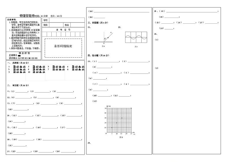 2024学年第一学期期中网上阅卷八年级物理答题卡第1页