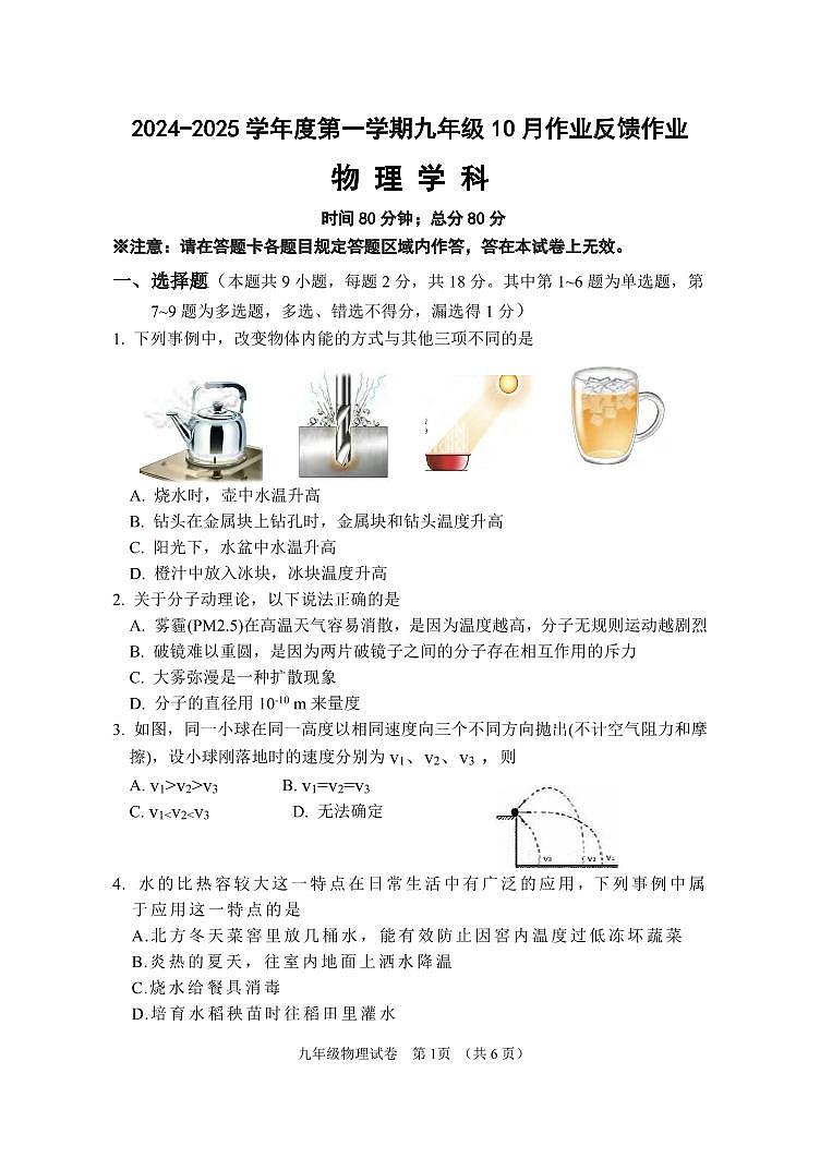 24-25物理月考试卷第1页