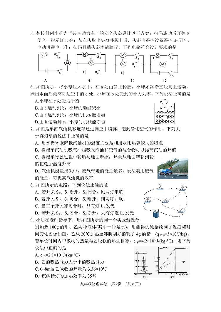24-25物理月考试卷第2页
