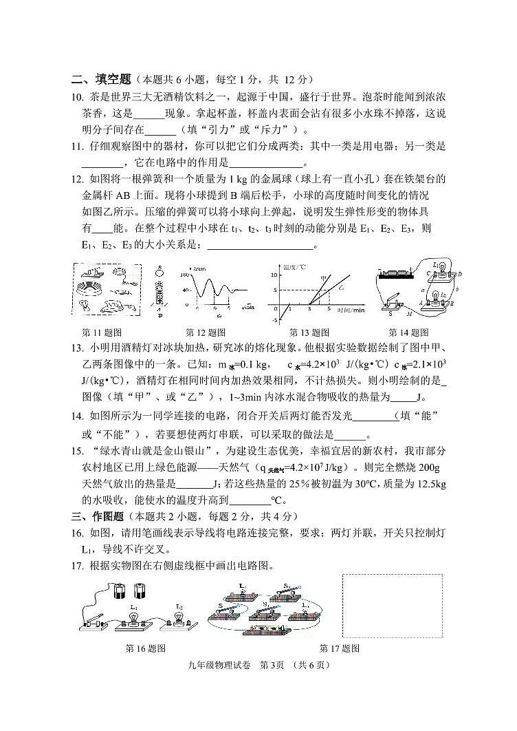 24-25物理月考试卷第3页