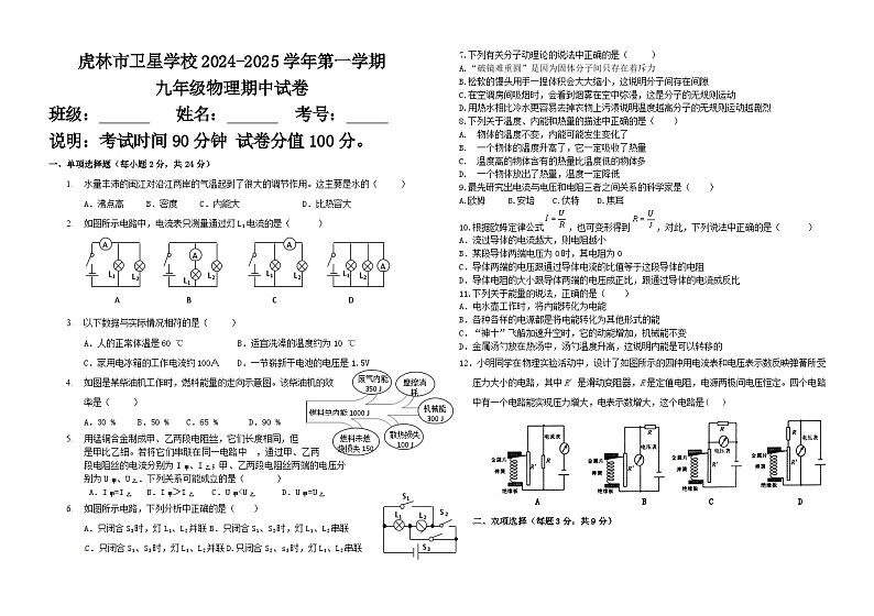 黑龙江省虎林市卫星学校2024-2025学年九年级上学期期中物理试卷第1页