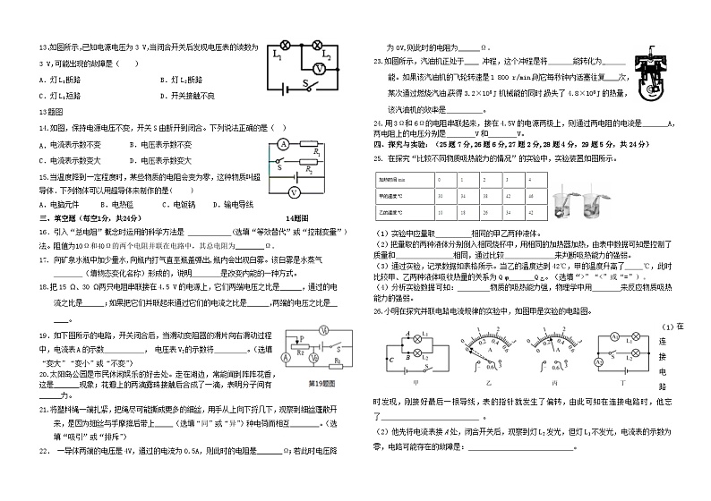 黑龙江省虎林市卫星学校2024-2025学年九年级上学期期中物理试卷第2页